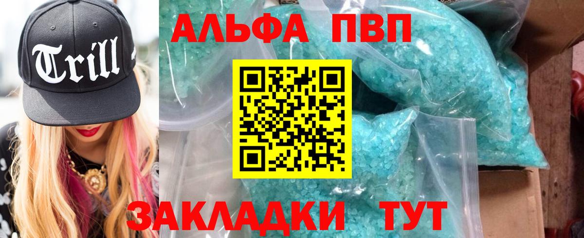 Alpha PVP кристаллы Татарск