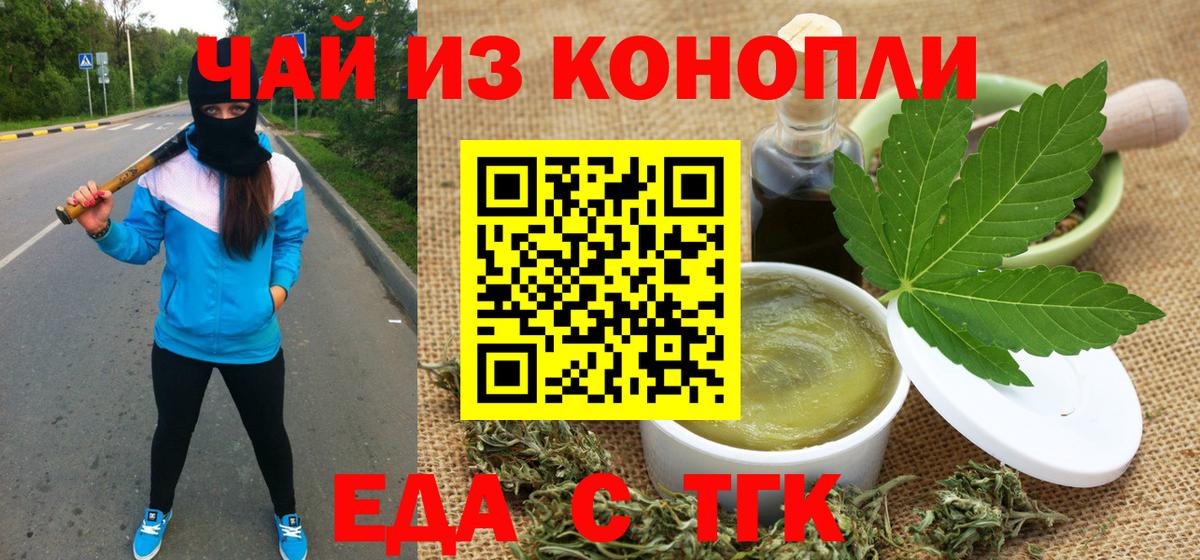 Печенье с ТГК конопля  Вход с VPN  Татарск 