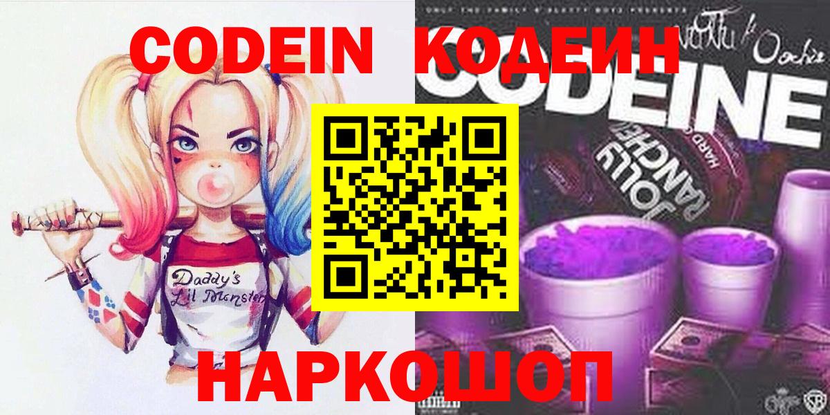 Codein Purple Drank Татарск