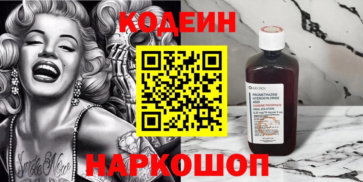 Татарск  Кодеин напиток Lean (лин)  где продают наркотики  Вход с VPN 