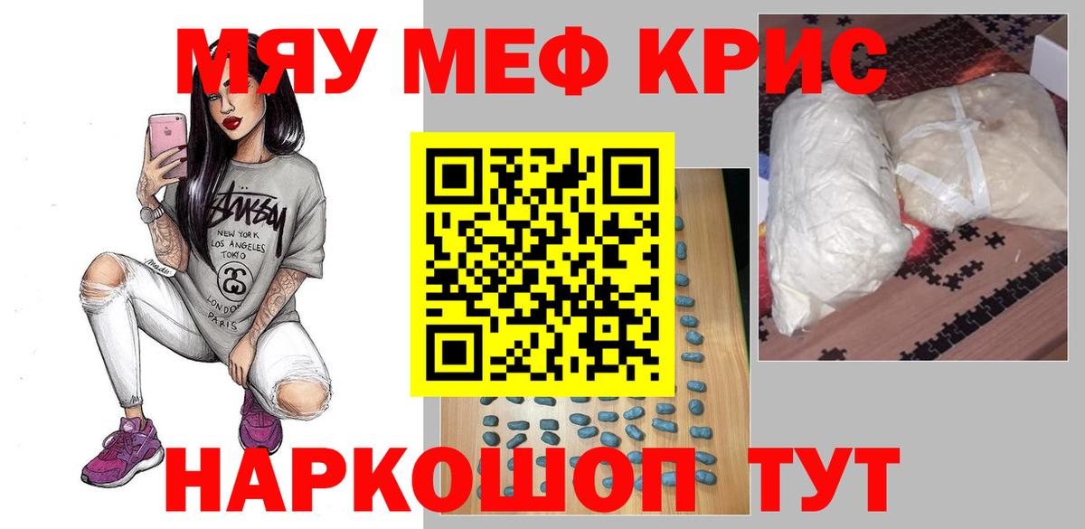 Мефедрон мука Татарск