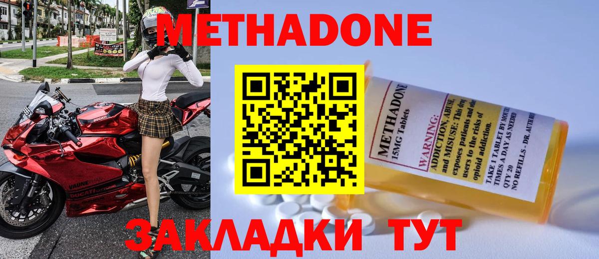 Татарск  Метадон VHQ  Метадон белоснежный  Вход с VPN 